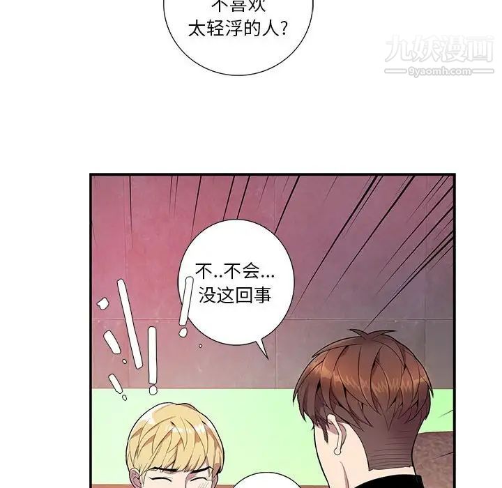 《为何偏偏是你》漫画 第10话