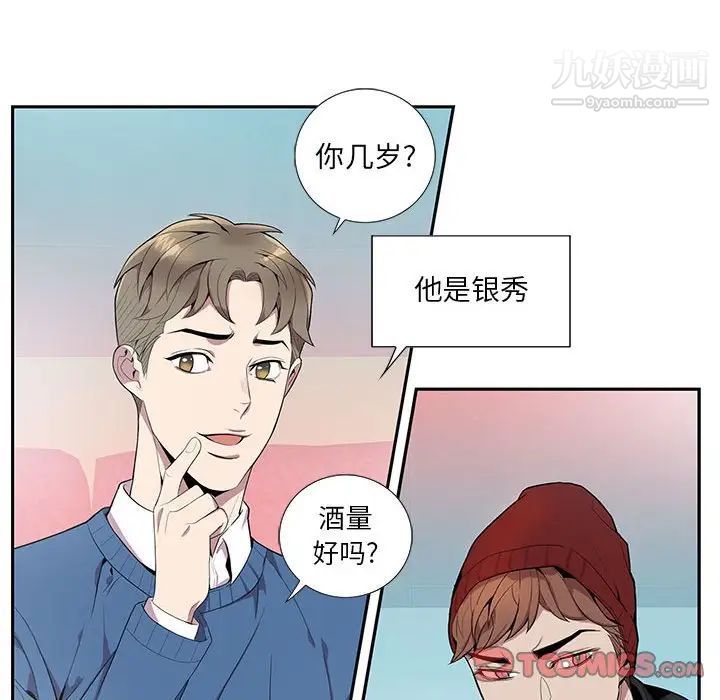 《为何偏偏是你》漫画 第10话