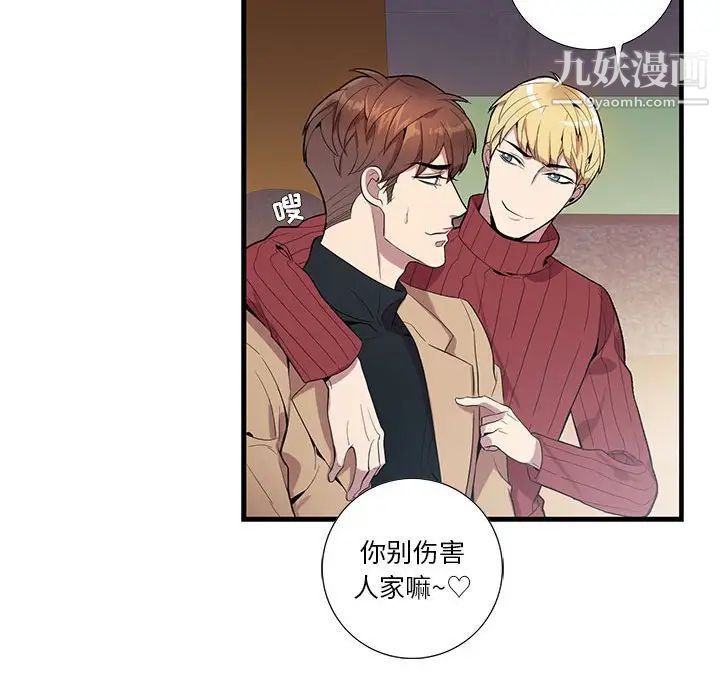 《为何偏偏是你》漫画 第10话