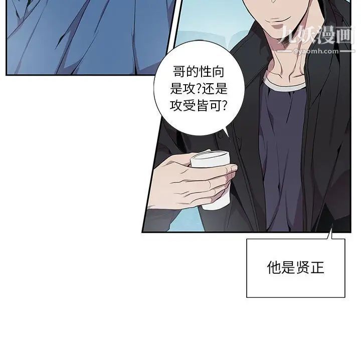 《为何偏偏是你》漫画 第10话