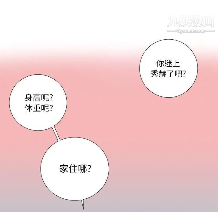 《为何偏偏是你》漫画 第10话