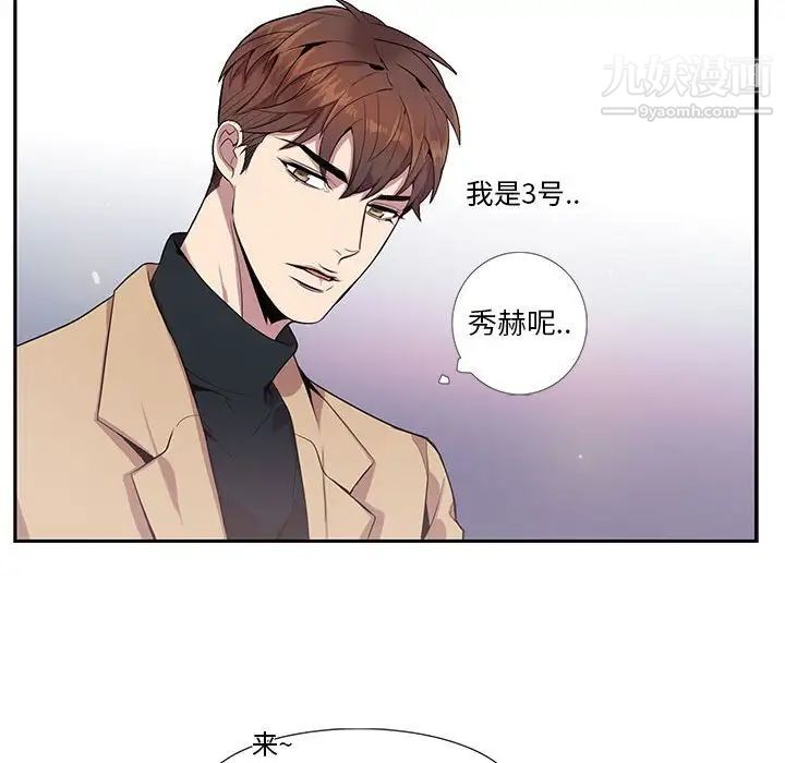 《为何偏偏是你》漫画 第10话