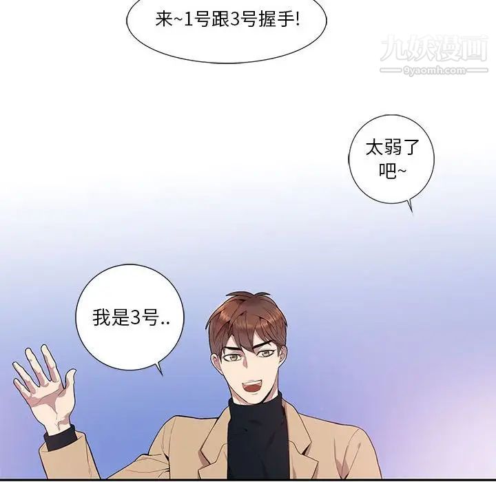 《为何偏偏是你》漫画 第10话
