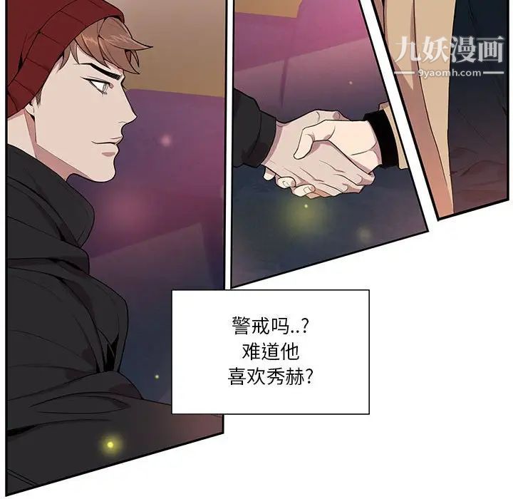 《为何偏偏是你》漫画 第10话