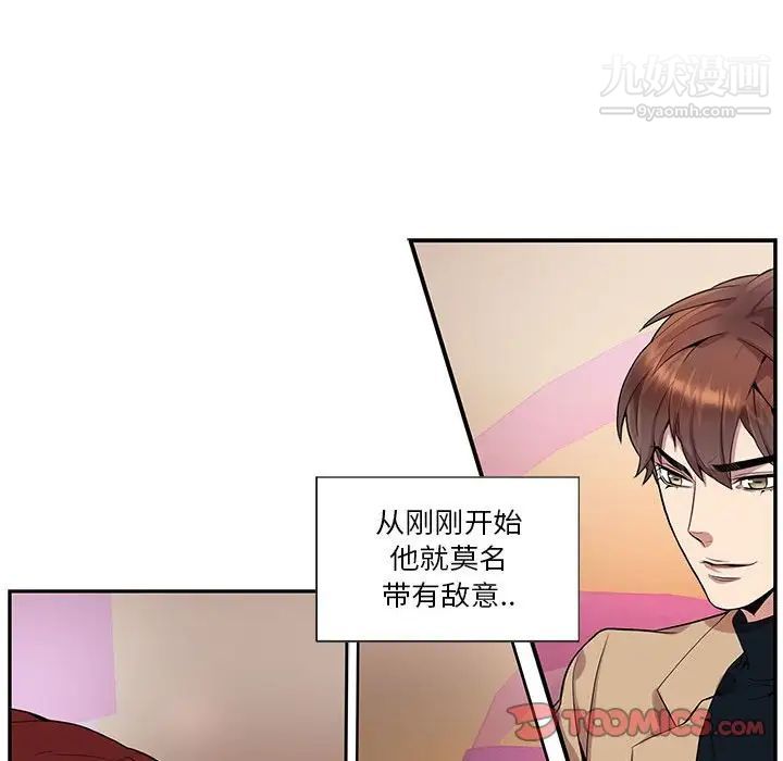 《为何偏偏是你》漫画 第10话