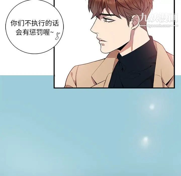《为何偏偏是你》漫画 第10话