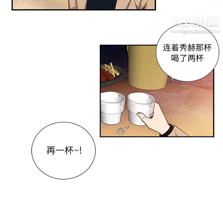 《为何偏偏是你》漫画 第10话