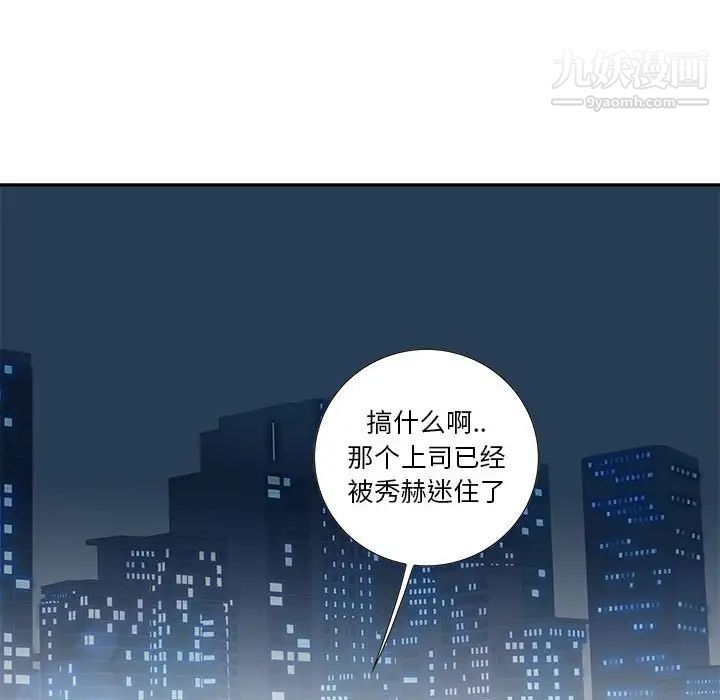 《为何偏偏是你》漫画 第10话