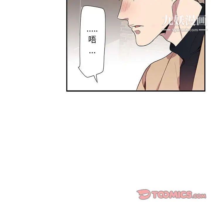 《为何偏偏是你》漫画 第10话