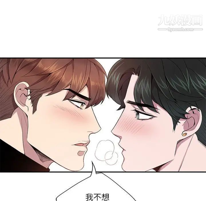 《为何偏偏是你》漫画 第10话