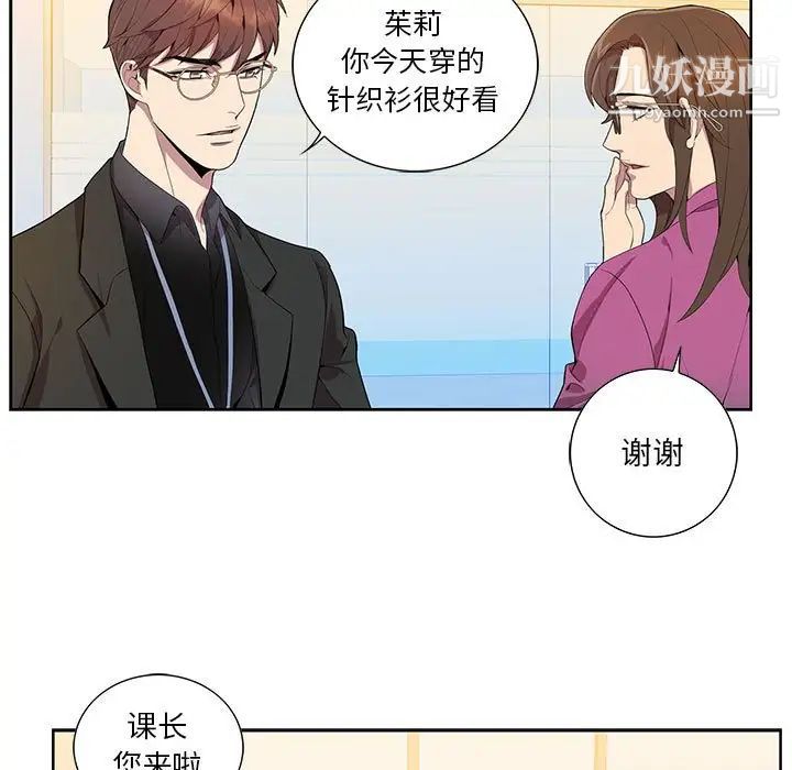 《为何偏偏是你》漫画 第11话