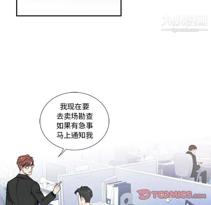 《为何偏偏是你》漫画 第11话
