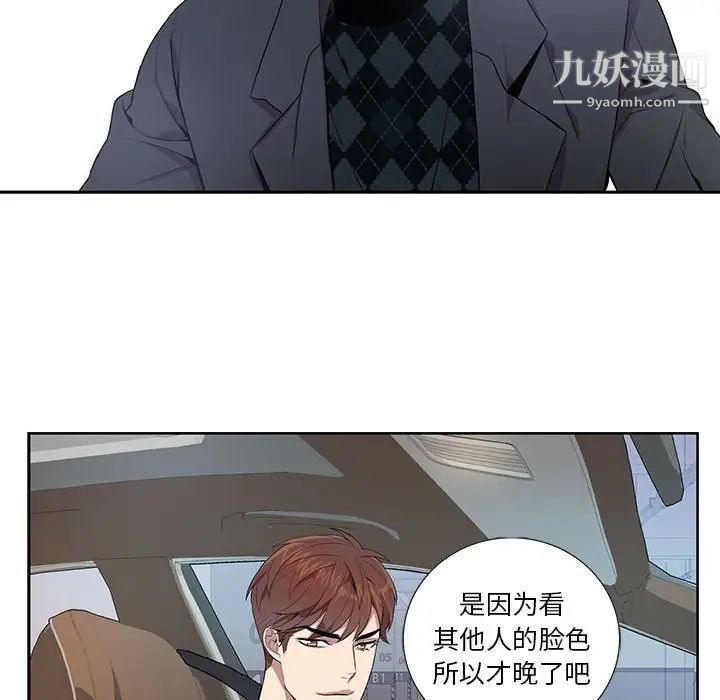 《为何偏偏是你》漫画 第11话