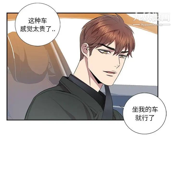 《为何偏偏是你》漫画 第11话