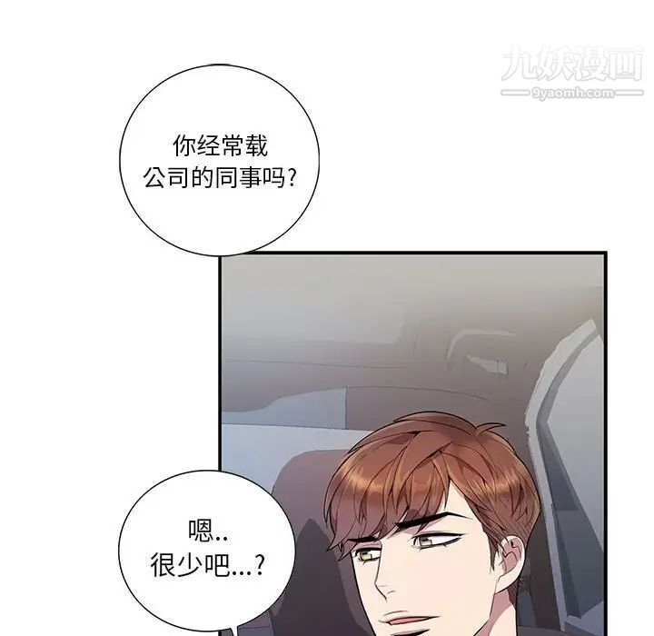 《为何偏偏是你》漫画 第11话