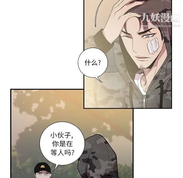 《为何偏偏是你》漫画 第11话