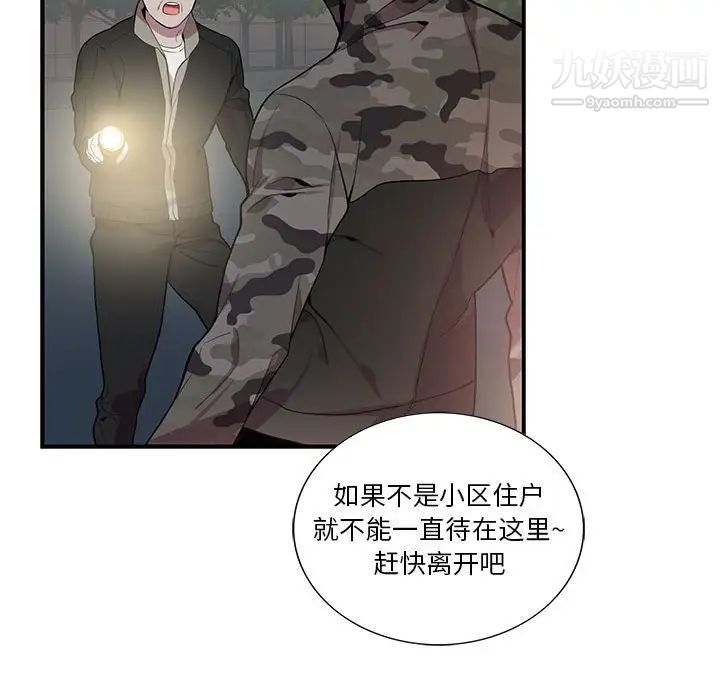 《为何偏偏是你》漫画 第11话