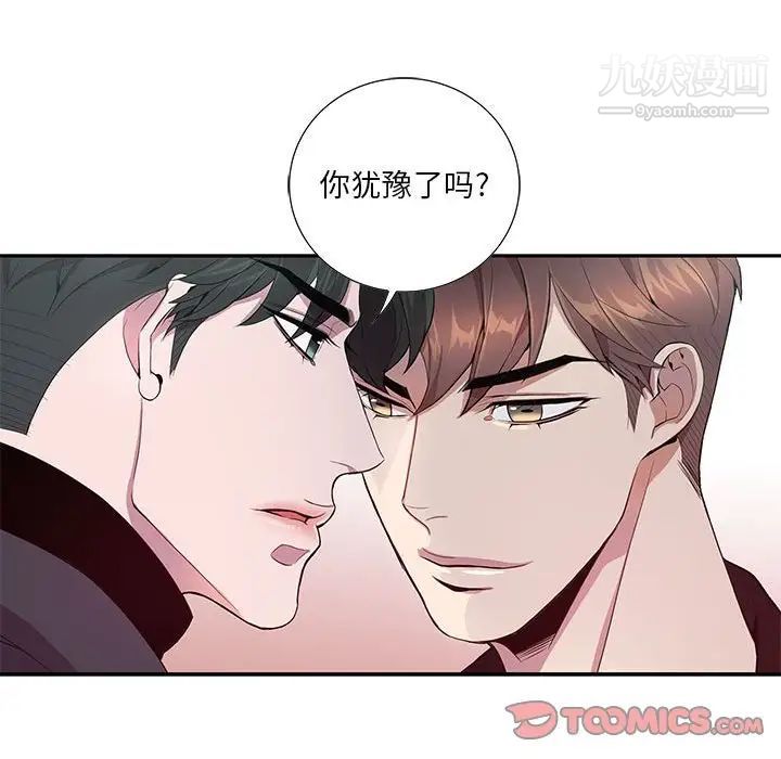 《为何偏偏是你》漫画 第11话
