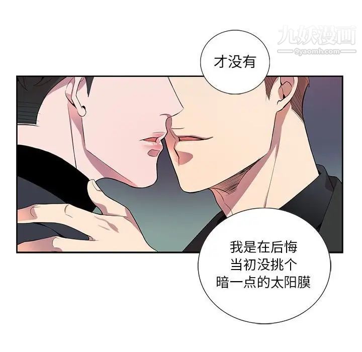 《为何偏偏是你》漫画 第11话