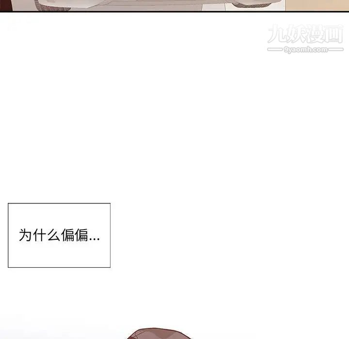 《为何偏偏是你》漫画 第11话