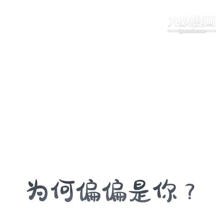《为何偏偏是你》漫画 第12话