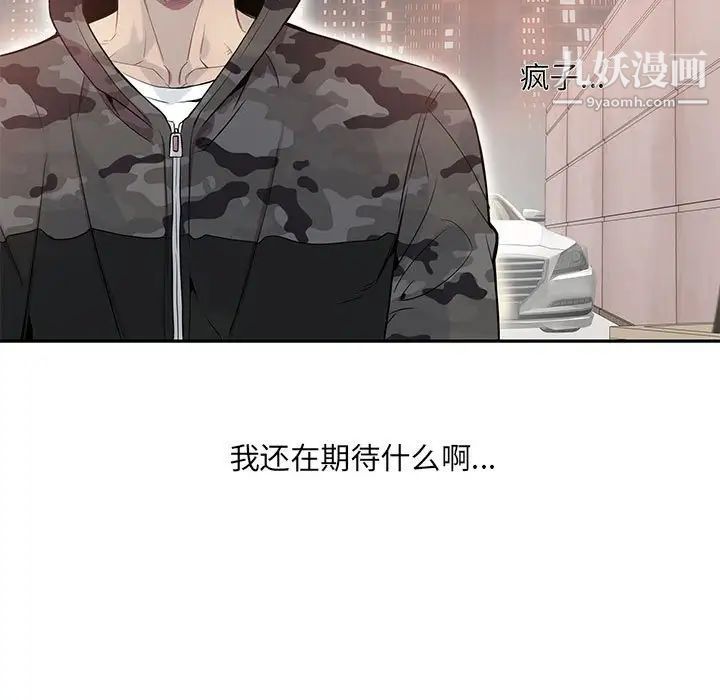 《为何偏偏是你》漫画 第12话