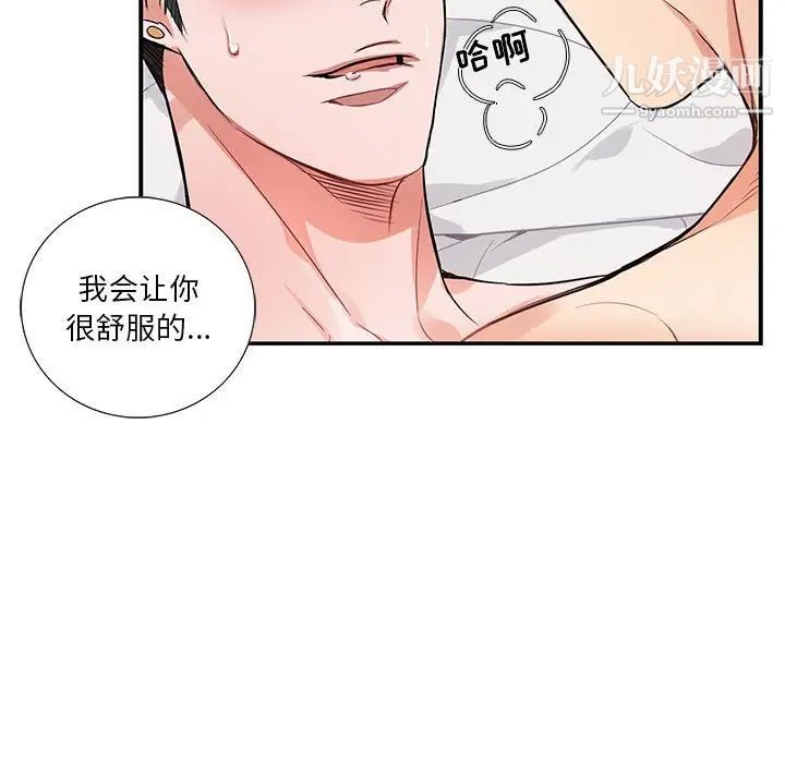 《为何偏偏是你》漫画 第12话
