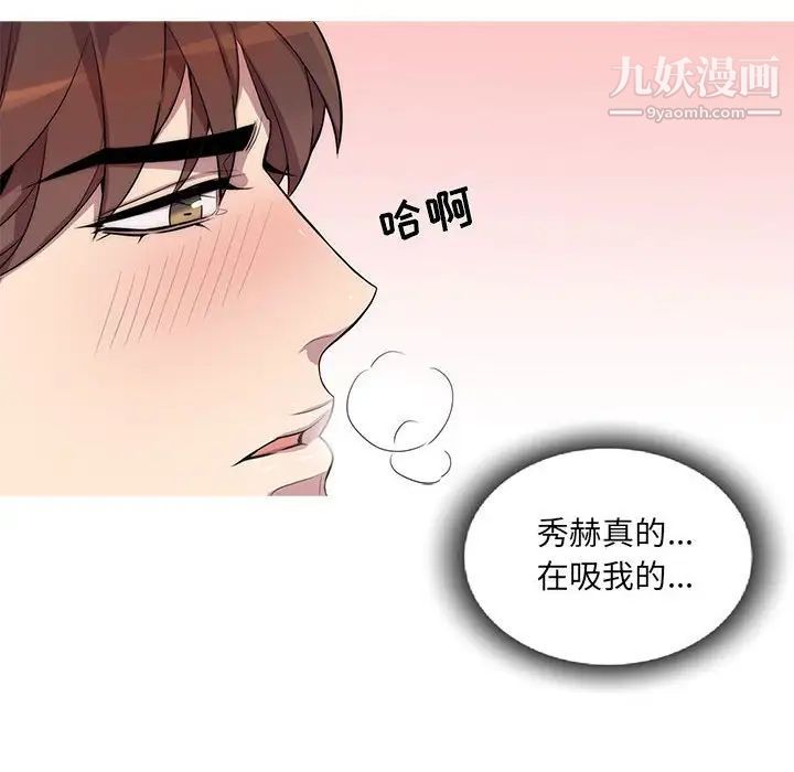 《为何偏偏是你》漫画 第12话