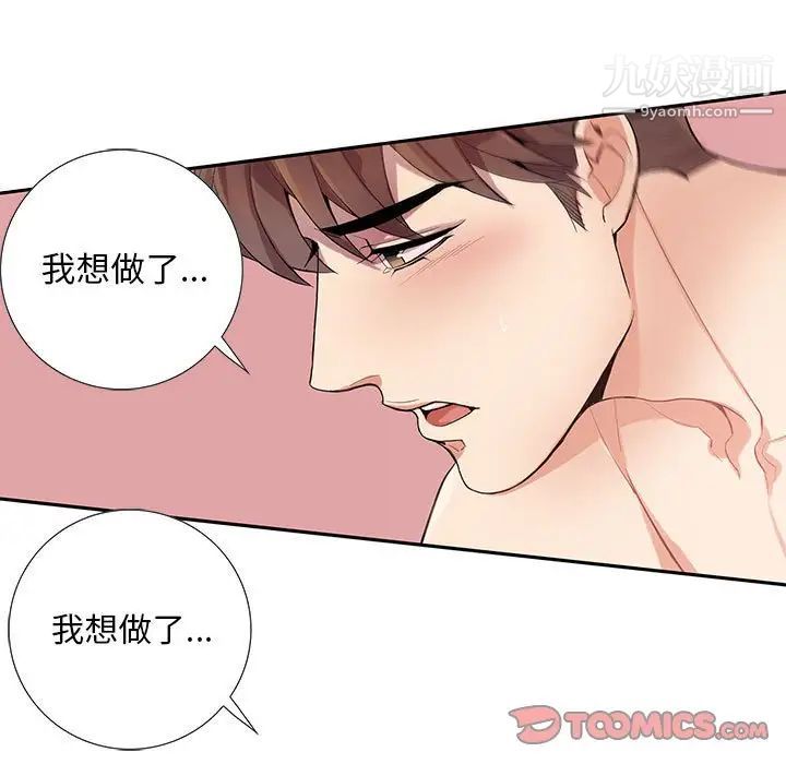 《为何偏偏是你》漫画 第12话