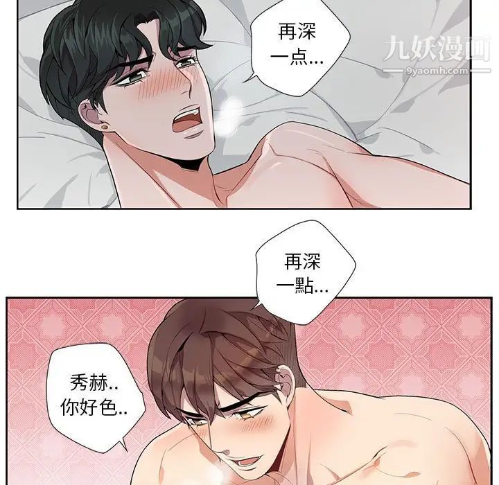 《为何偏偏是你》漫画 第12话