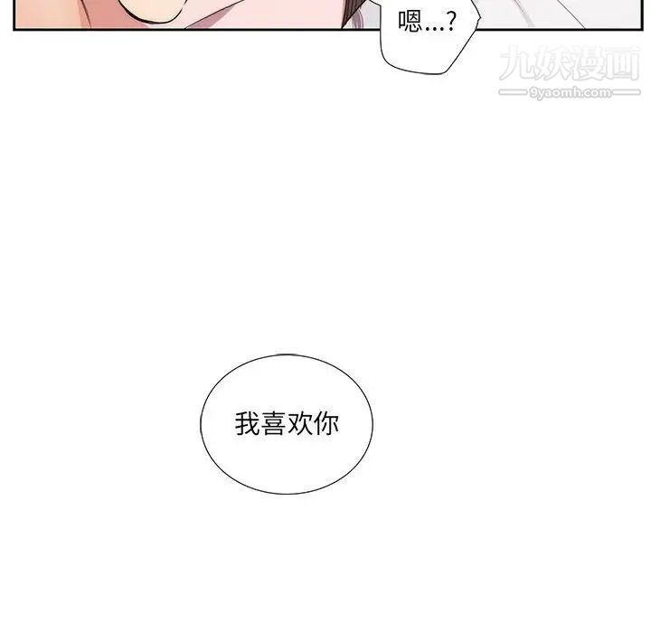 《为何偏偏是你》漫画 第12话