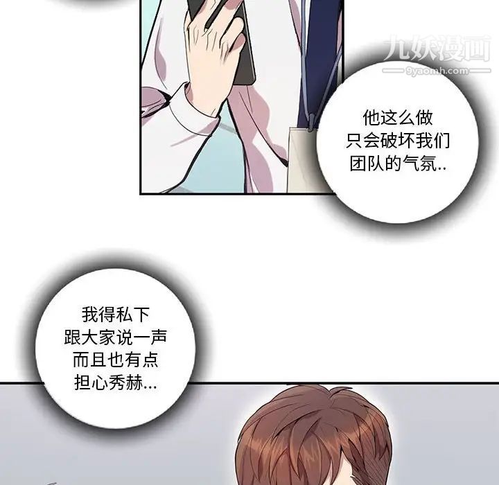 《为何偏偏是你》漫画 第13话