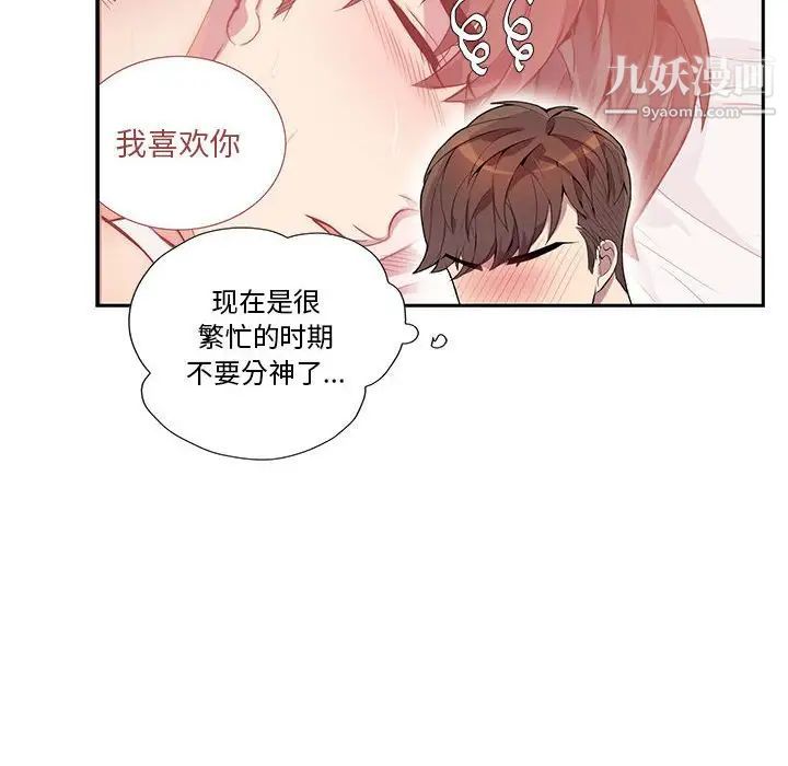 《为何偏偏是你》漫画 第13话