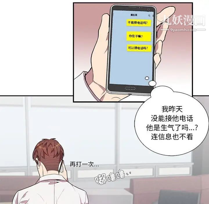 《为何偏偏是你》漫画 第13话