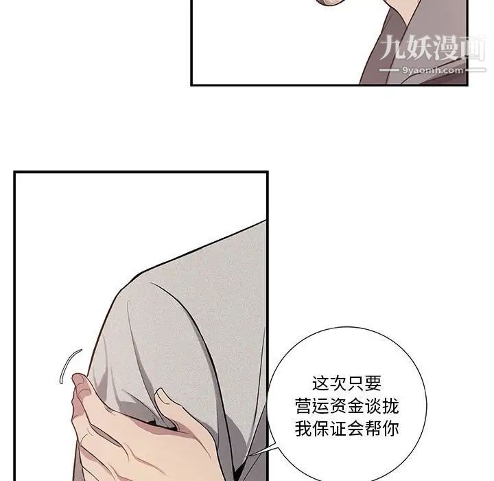 《为何偏偏是你》漫画 第13话
