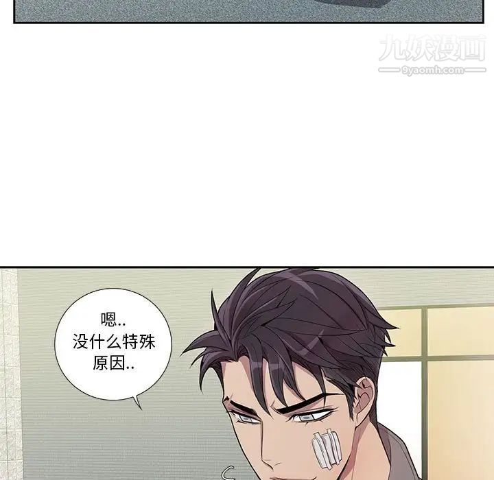 《为何偏偏是你》漫画 第13话