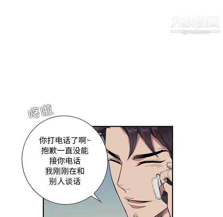 《为何偏偏是你》漫画 第13话