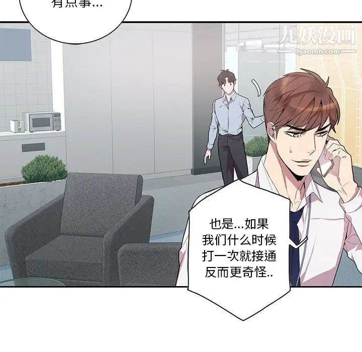 《为何偏偏是你》漫画 第13话
