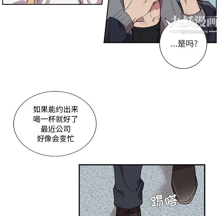《为何偏偏是你》漫画 第13话