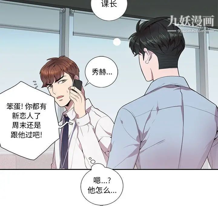 《为何偏偏是你》漫画 第13话