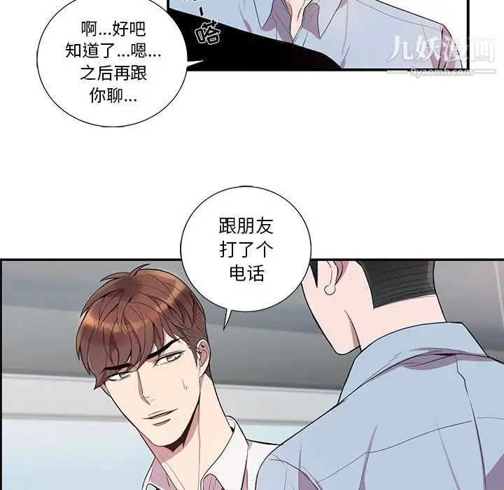 《为何偏偏是你》漫画 第13话
