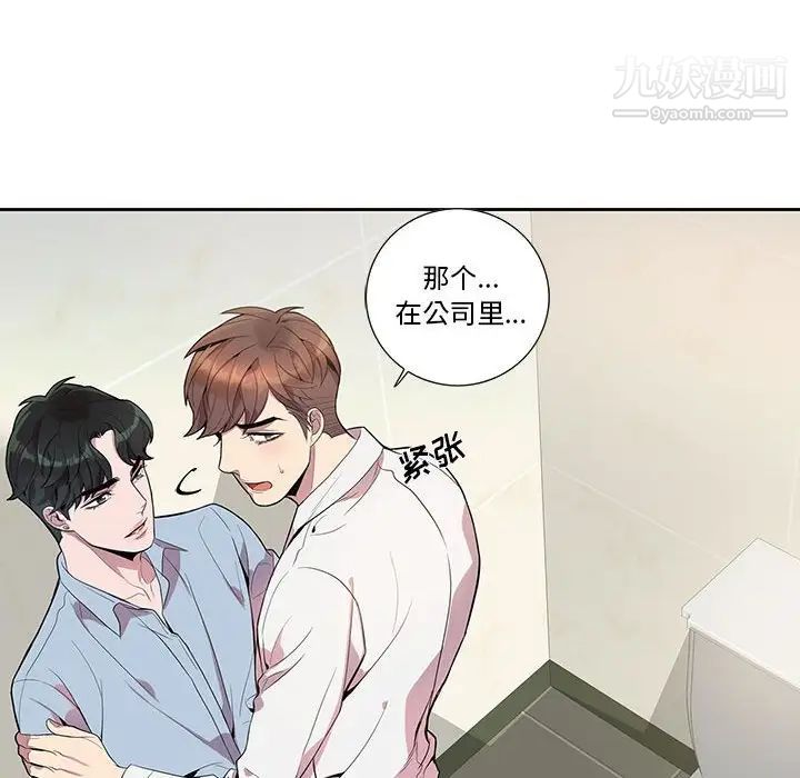 《为何偏偏是你》漫画 第13话