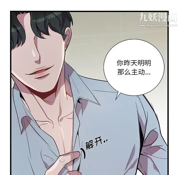 《为何偏偏是你》漫画 第13话