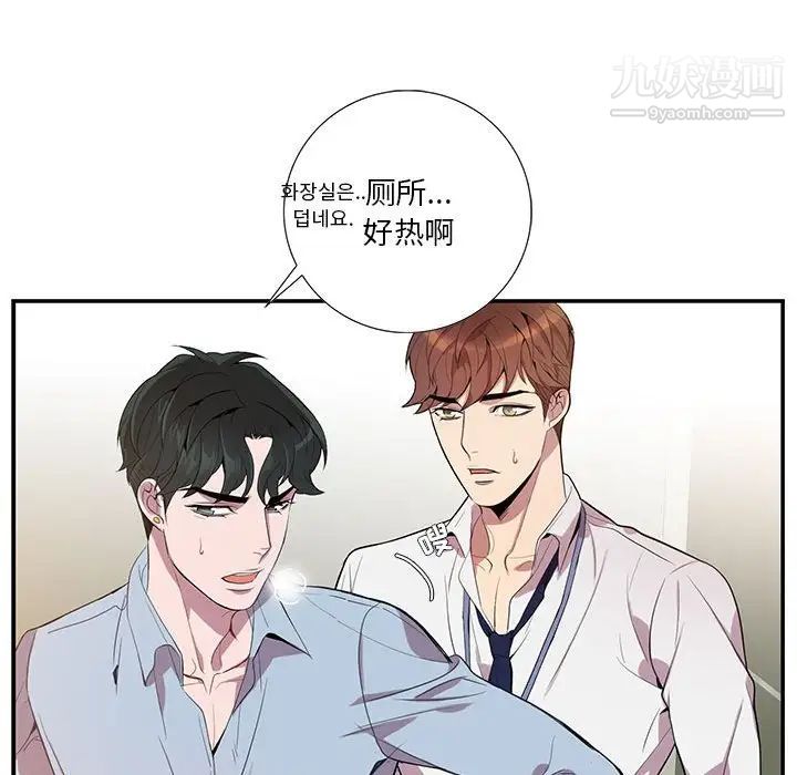 《为何偏偏是你》漫画 第13话