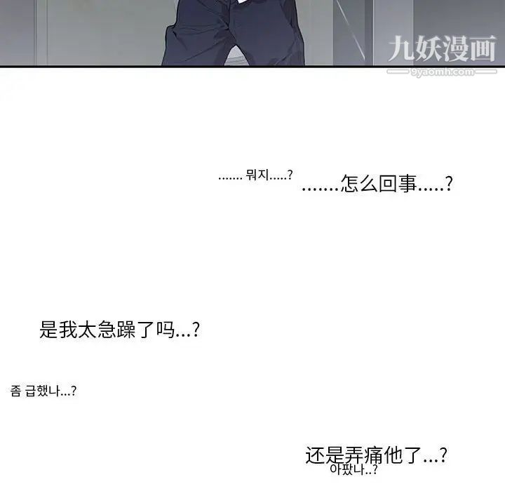 《为何偏偏是你》漫画 第13话