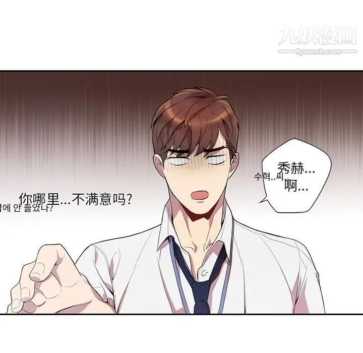 《为何偏偏是你》漫画 第13话