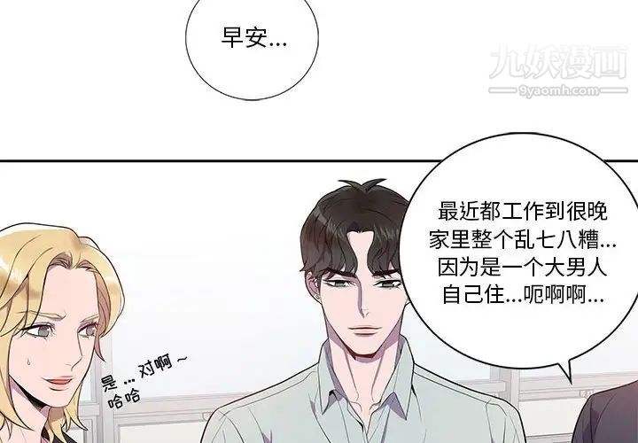 《为何偏偏是你》漫画 第14话