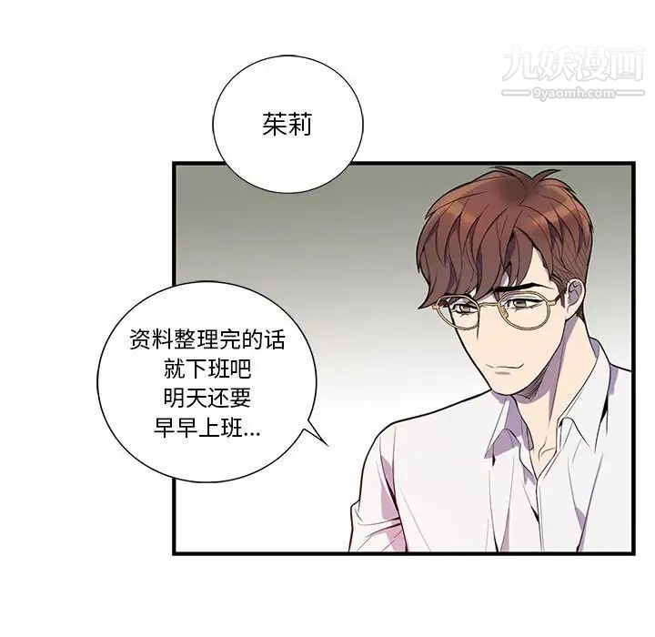 《为何偏偏是你》漫画 第14话