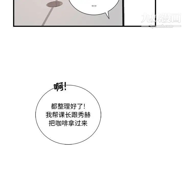 《为何偏偏是你》漫画 第14话