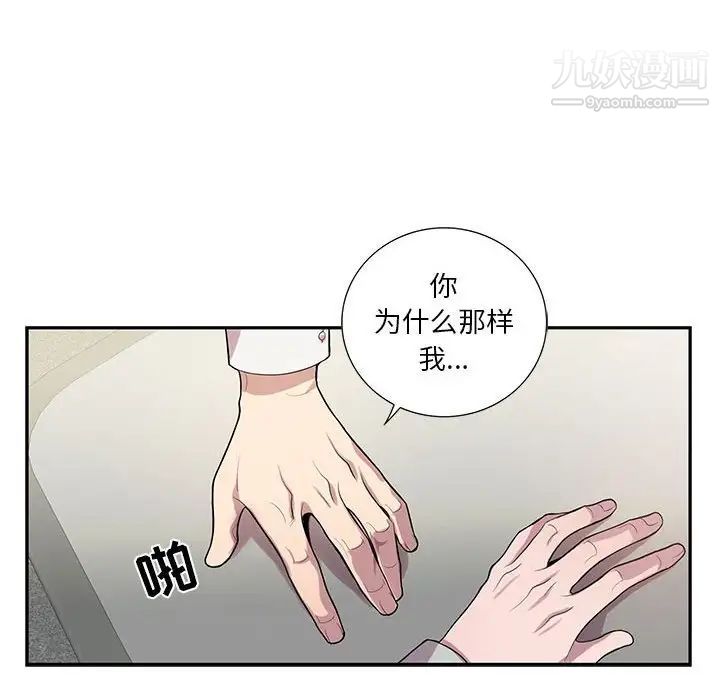 《为何偏偏是你》漫画 第14话